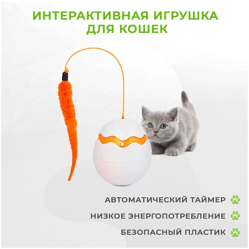 Интерактивная игрушка дразнилка для кошек Яйцо Динозавра с пером. Неваляшка с хвостиком для котят и щенков, зоотовары для котов, собак мелких пород