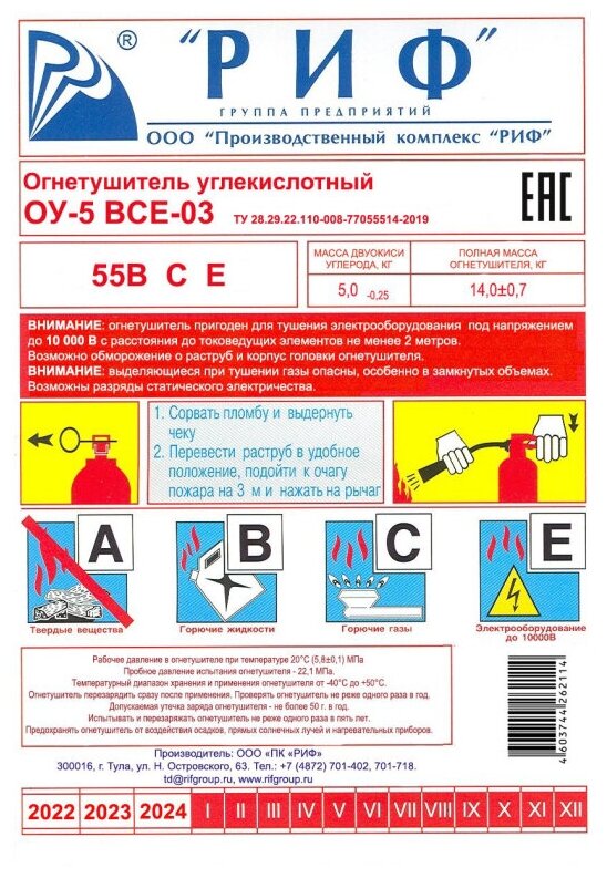 Огнетушитель углекислотный ОУ-5 ВСЕ 1 шт