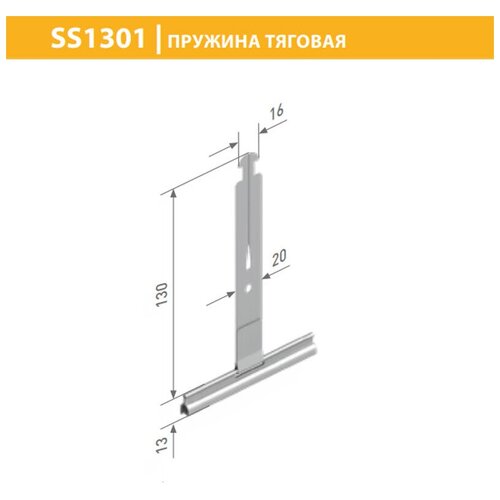 ALUTECH SS1301: Пружина тяговая (2шт.) пружина тяговая rs190 5 штук для профиля rh77m doorhan