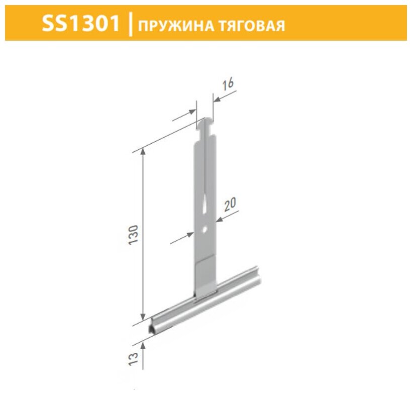 ALUTECH SS1301 - Пружина тяговая