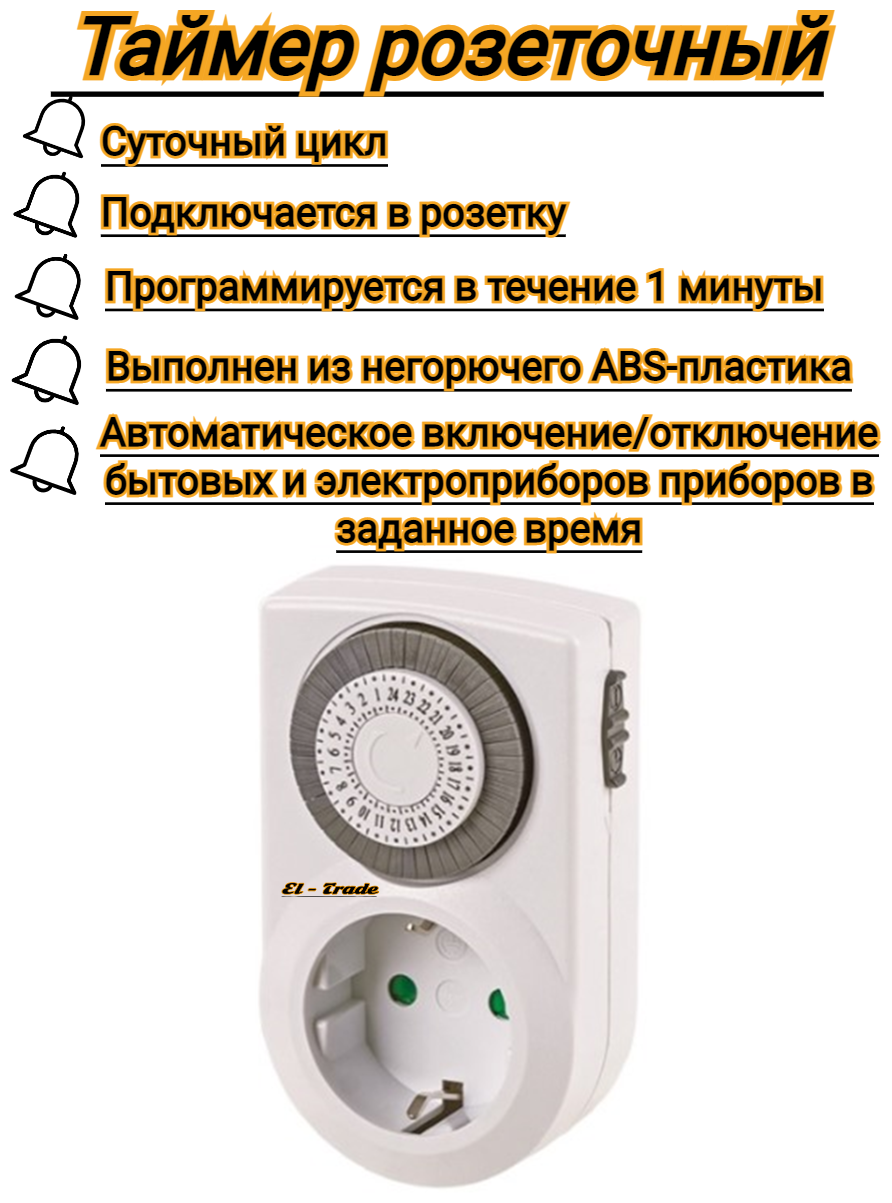 Таймер розеточный ТРМ-Н-01-30мин/24ч 10А суточный SQ1506-0101