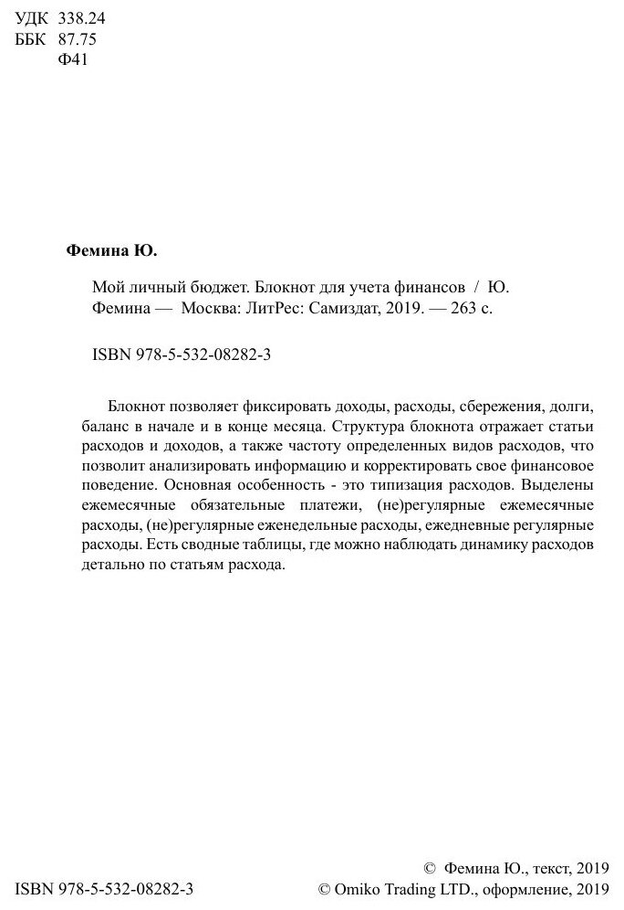 Мой личный бюджет. Блокнот для учета финансов - фото №4