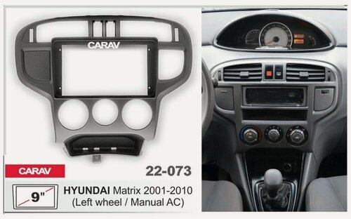 Изображение товара Переходная рамка 9" Android для HYUNDAI Matrix 2001-10 (руль слева / без климат-контроля) CARAV 22-073