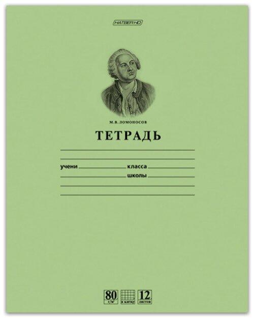 Тетрадь 12 л, HATBER HD, клетка, обложка тонированный офсет, внутренний блок 80 г/м2, 