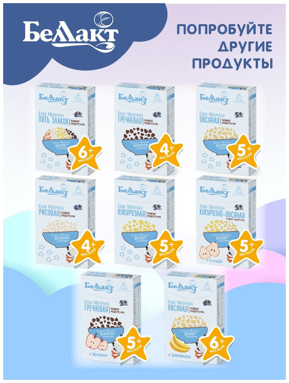 Каша зерно-молочная мультизлаковая с черной смородиной с пребиотиком Беллакт 250г - фото №6