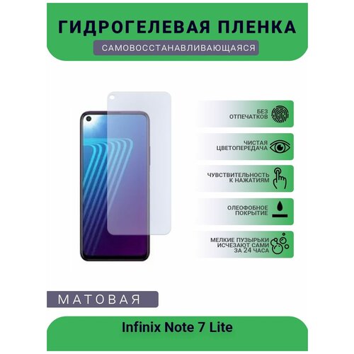 Гидрогелевая защитная пленка для телефона Infinix Note 7 Lite, матовая, противоударная, гибкое стекло, на дисплей