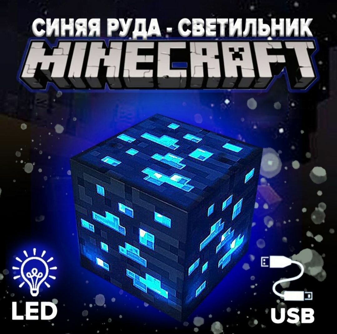 Майнкрафт/Minecraft Ночник светильник детский пиксельный куб