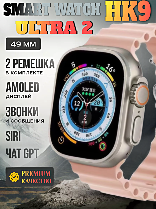 Смарт часы HK9 ULTRA 2 Умные часы PREMIUM Smart Watch AMOLED, iOS, Android, ChatGPT, Bluetooth звонки, Уведомления, 2 ремешка, Розовый