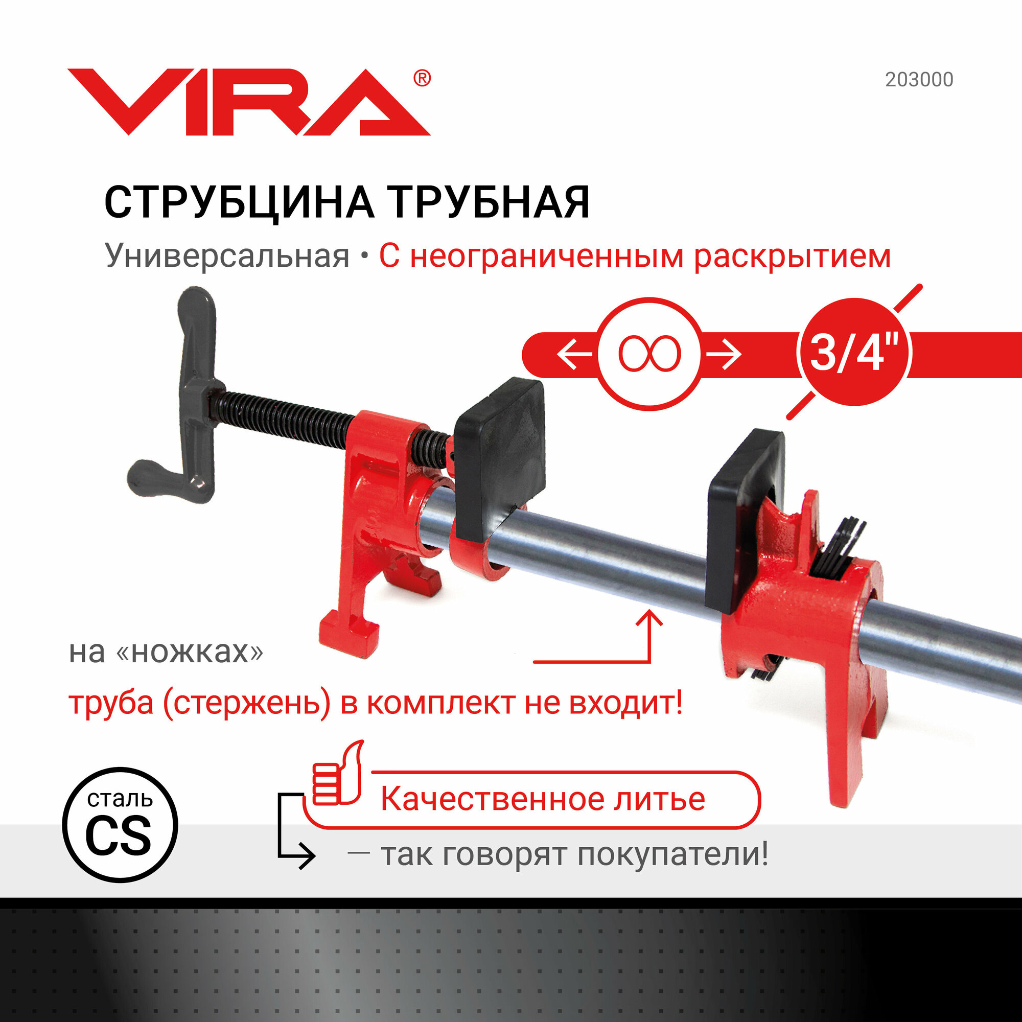 Трубная струбцина с ножками VIRA 3/4" 203000