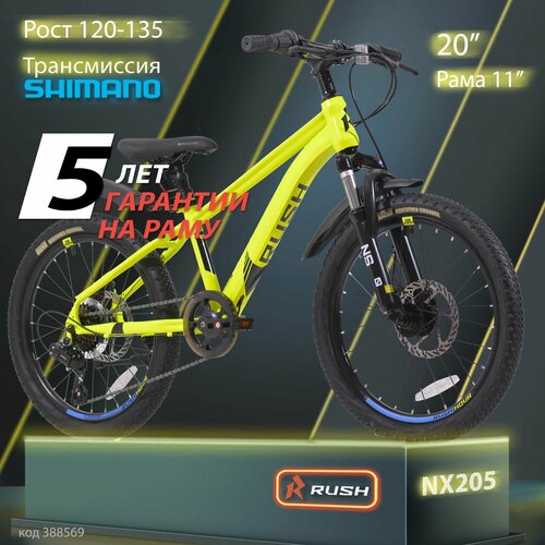 Велосипед детский горный дисковый 20 рост 120-135см 6 скоростей желтый рама 11 MTB велик подростковый раш гоночный велоспорт хардтейл hardtail 6 лет 7 лет 8 лет SHIMANO скоростной RUSH HOUR NX 205 1665200₽