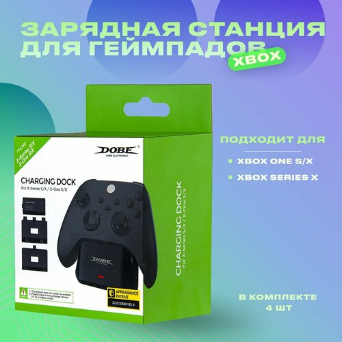 Зарядная станция для геймпадов Xbox OneSeries аккумулятор 1200mAh TYX-0607 4шт в комплекте 439900₽