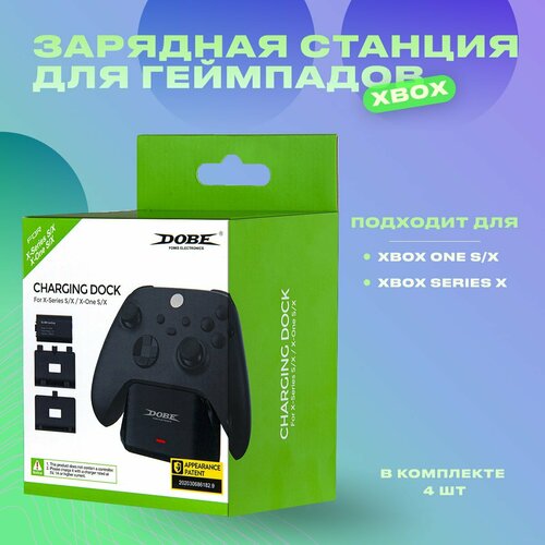 Зарядная станция для геймпадов Xbox One/Series + аккумулятор 1200mAh TYX-0607 (4шт в комплекте) зарядная станция dobe для 2 х контроллеров xbox series s x 2 аккумулятора с индикаторами tyx 0606