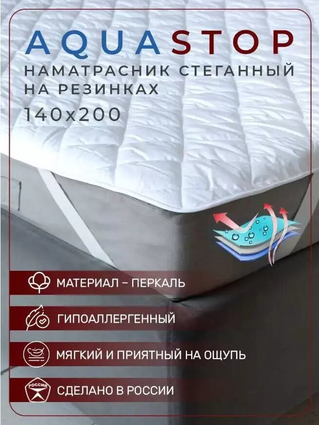 Наматрасник непромокаемый на резинке 120x200