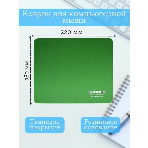 Коврик для мыши 220х180 мм