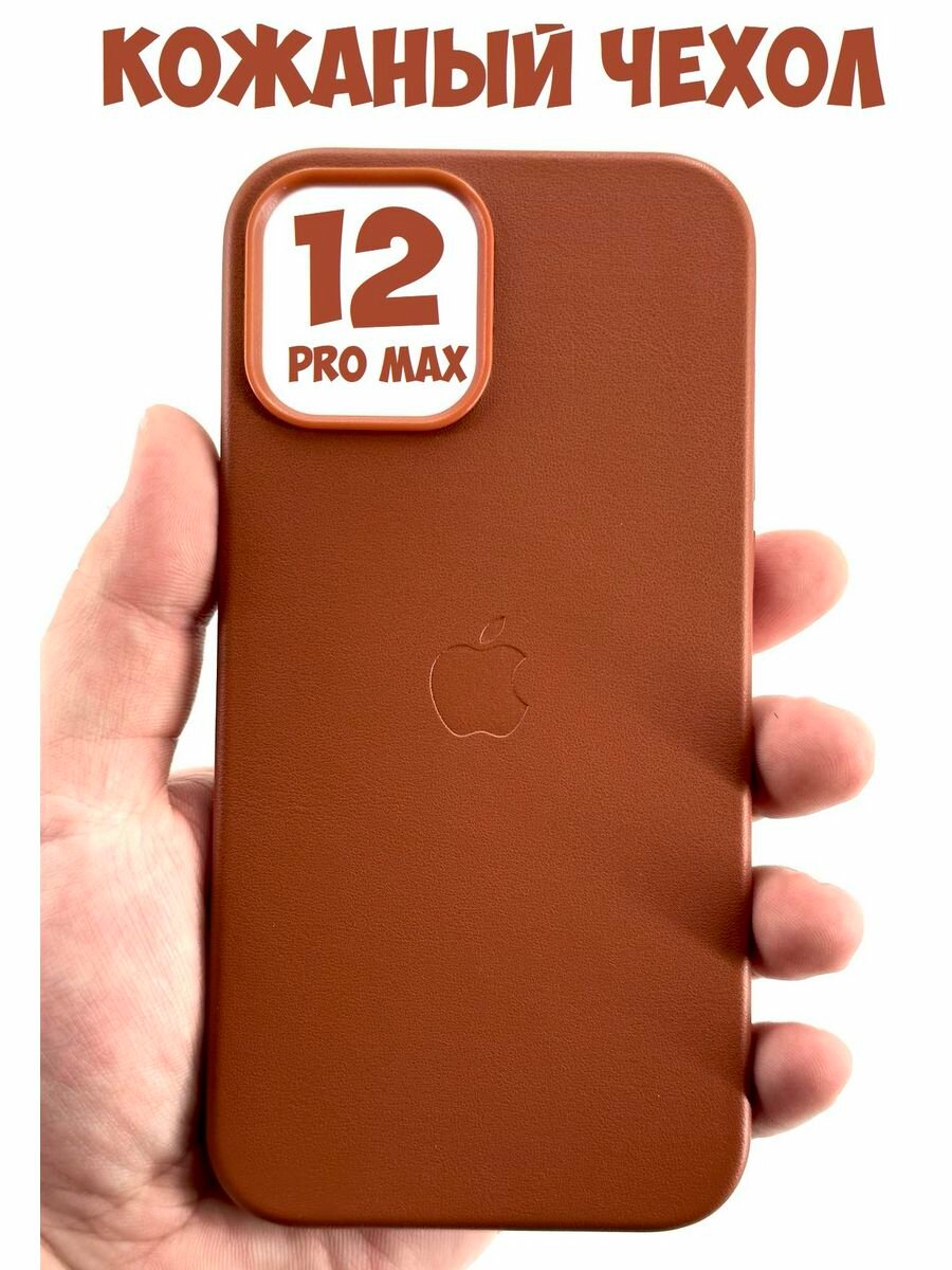 Кожаный чехол на iPhone 12 Pro Max Magsafe с анимацией коричневый (Umber)