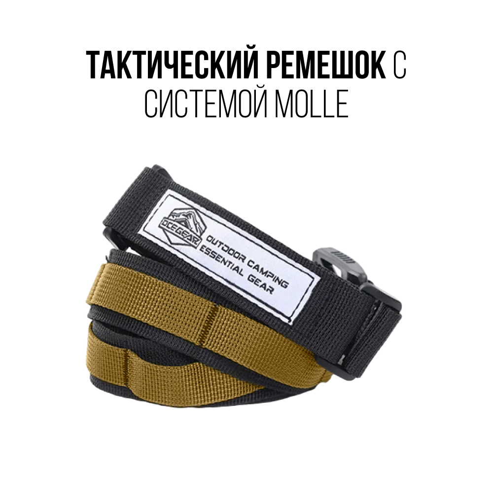 Тактический ремешок с системой Molle