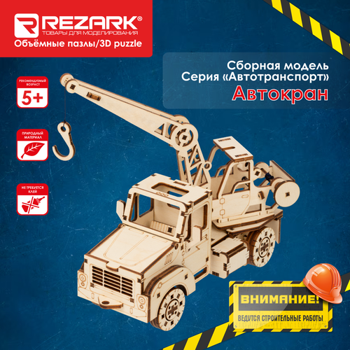 Сборная модель REZARK Автокран BIR-004