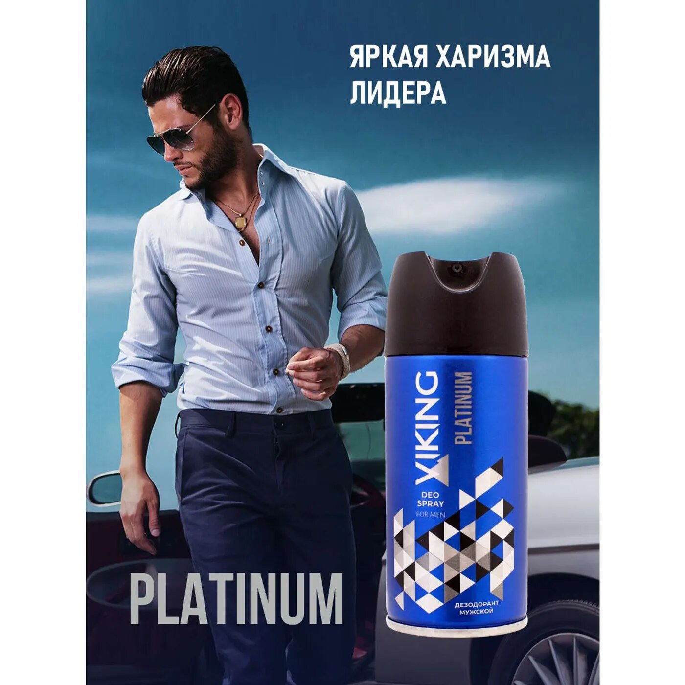 Дезодорант спрей для мужчин Platinum Viking/Викинг 150мл Sora Kozmetik Sanayi Ticaret A.S - фото №10