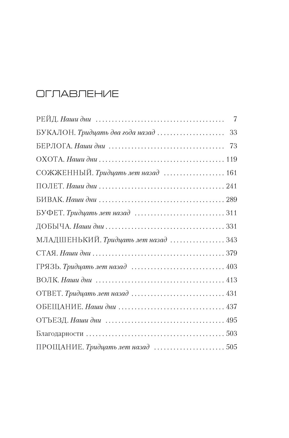 Зло, которое творят люди (Дациери Сандроне) - фото №12