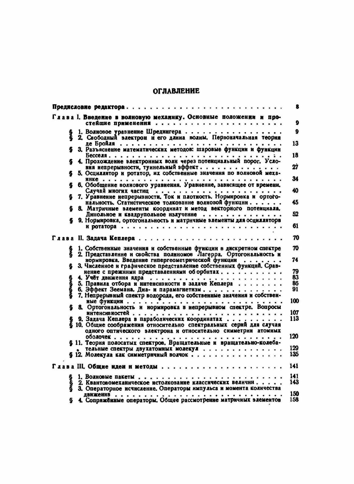 Строение атома и спектры (Зоммерфельд Арнольд Иоганнес Вильгельм) - фото №3