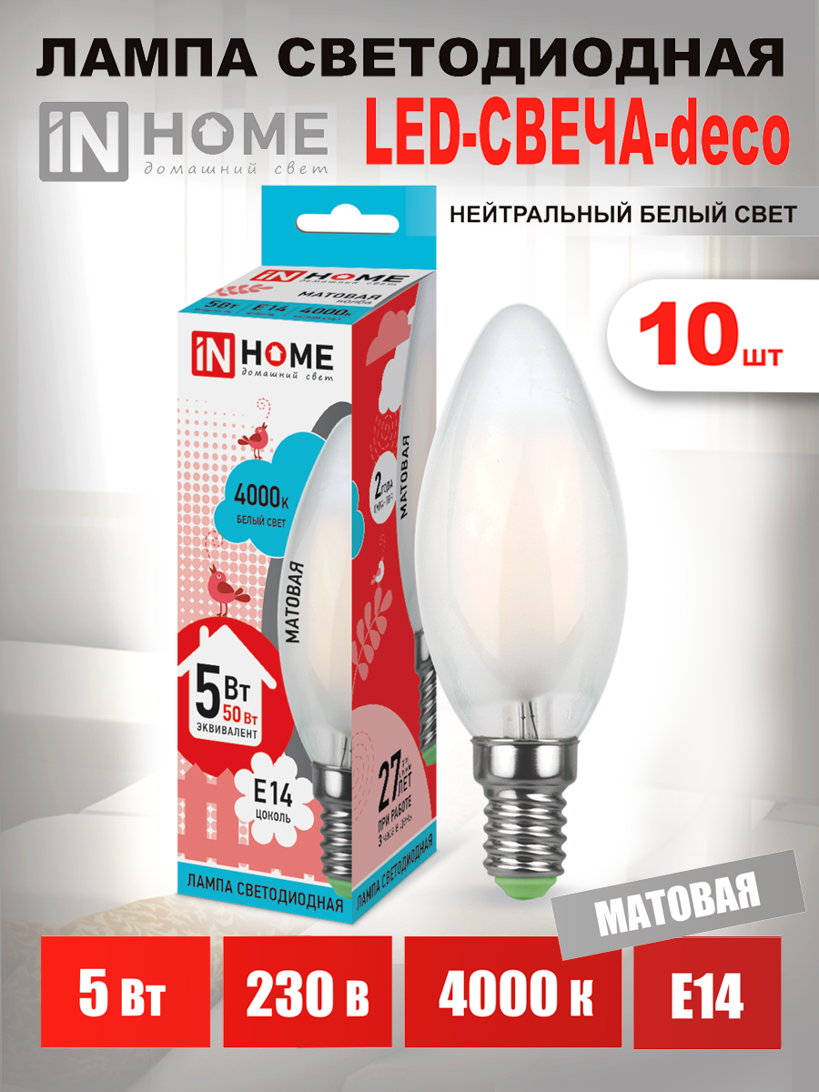 5 светодиодных лампочек LED-СВЕЧА-deco 5Вт 230В Е14 4000К 450Лм матовая IN HOME 4690612006765