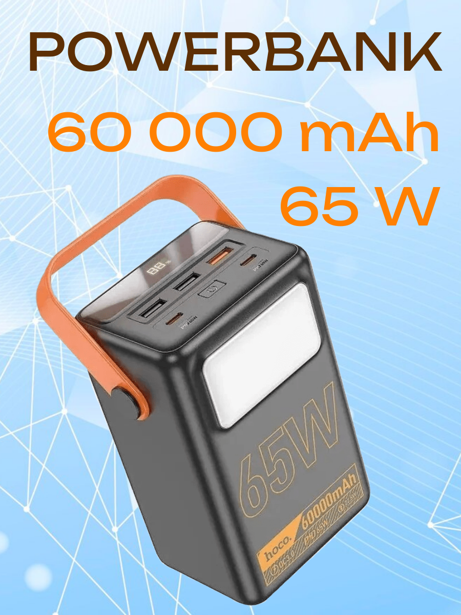 Повербанк Hoco J110A 60000mAh 65W с быстрой зарядкой, черный