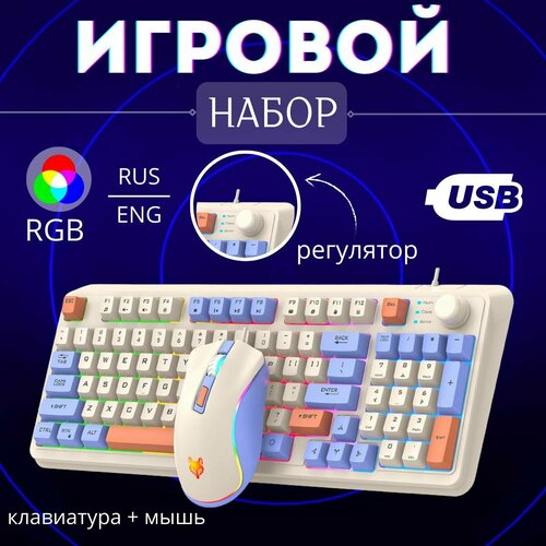 Игровой набор, XunFox K820 BlueBerry Клавиатура+мышь (RUS), проводной