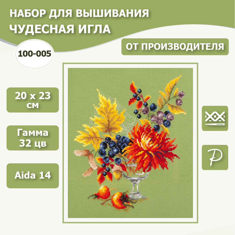 Набор для вышивания Чудесная Игла 100-005 "Осенний букетик" 20 x 23 см