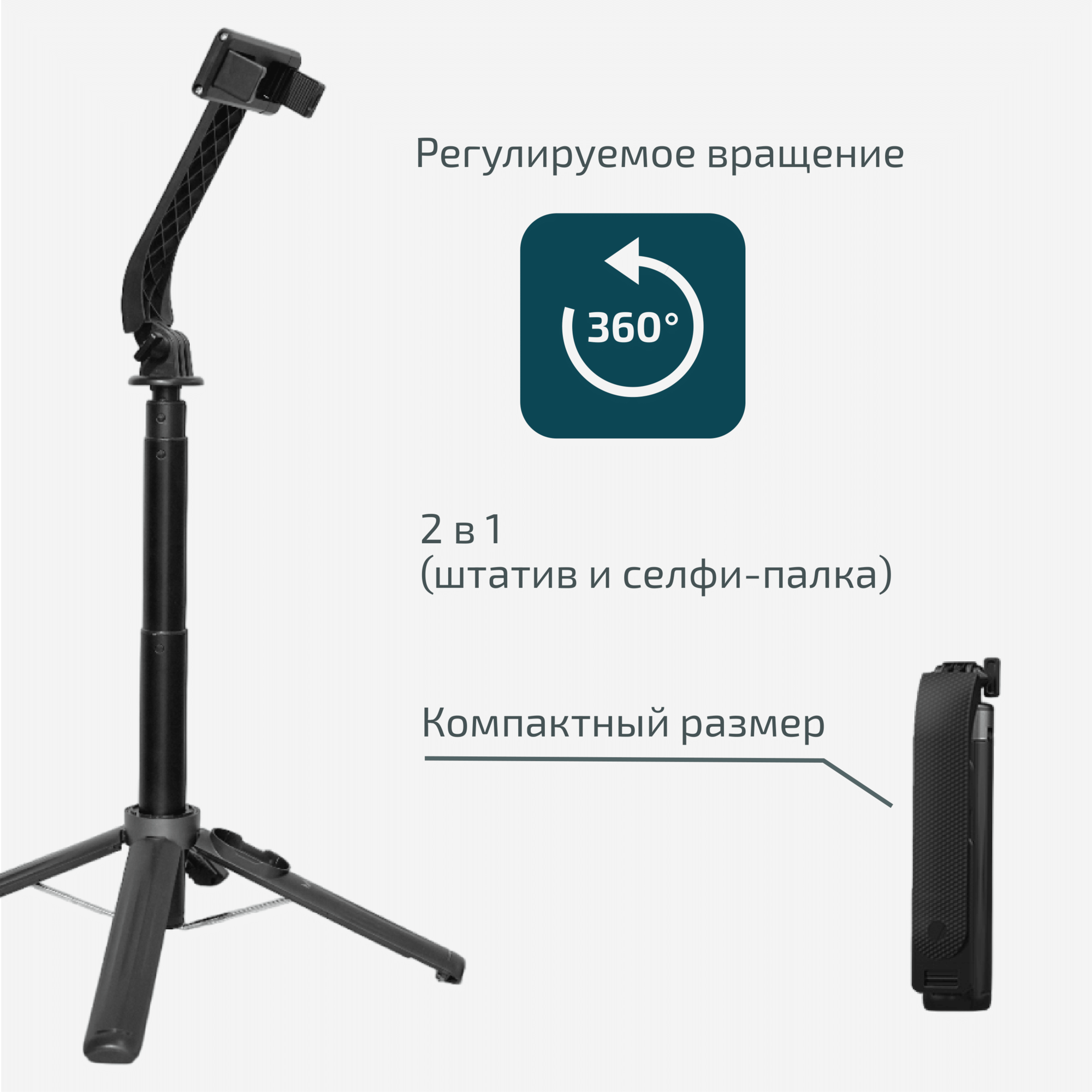 Монопод-трипод для смартфона Envitec SS476 c дистанционным управлением — фото 1