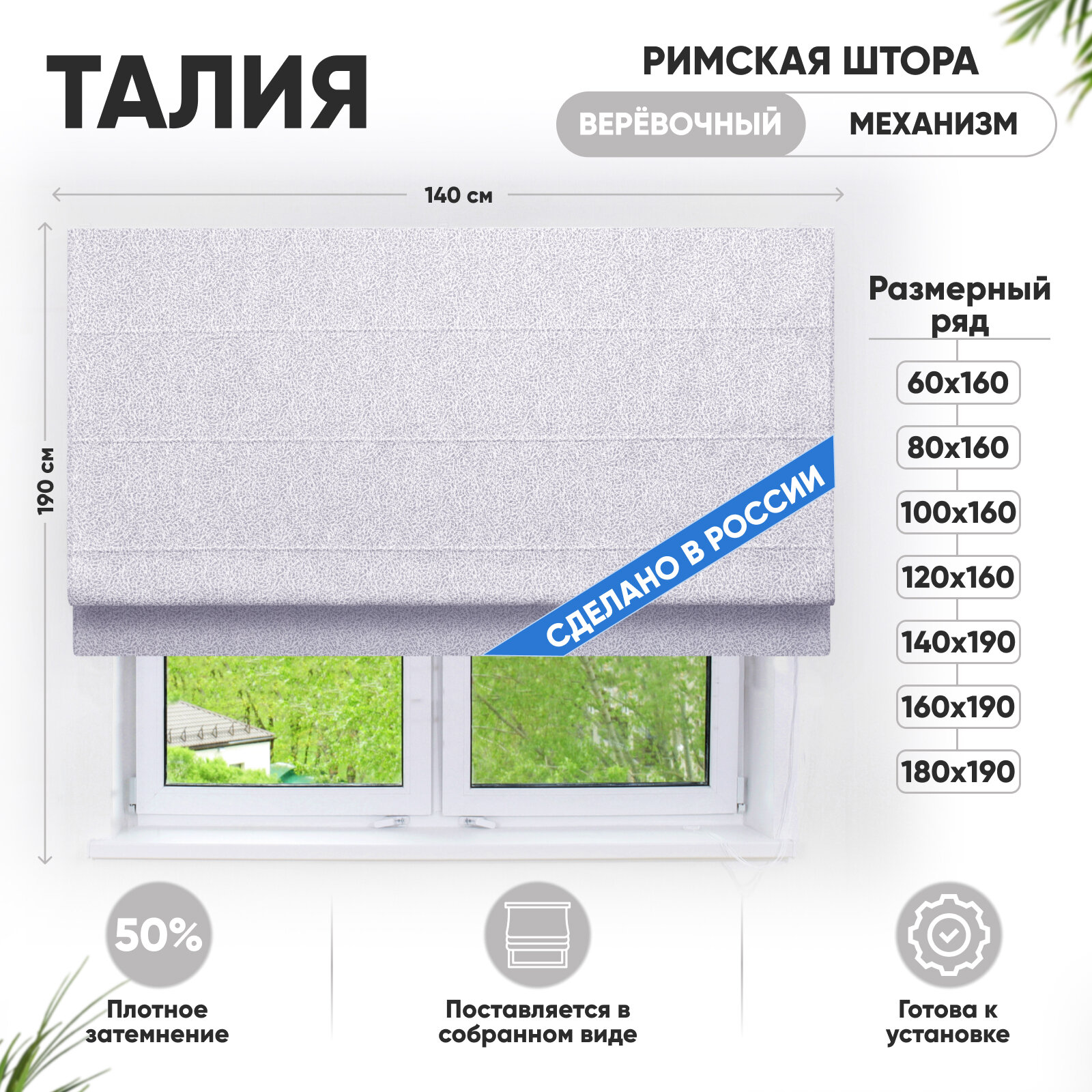 Римская штора Талия, нежно-серый, веревочный механизм 140х190 см, арт.292140190