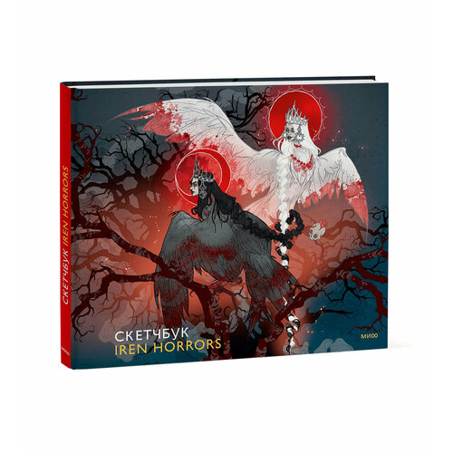 Iren Horrors Скетчбук Iren Horrors 858₽