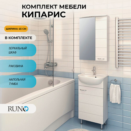Изображение товара Мебель для ванной Кипарис 45, белая (тумба с раковиной, шкаф с зеркалом)