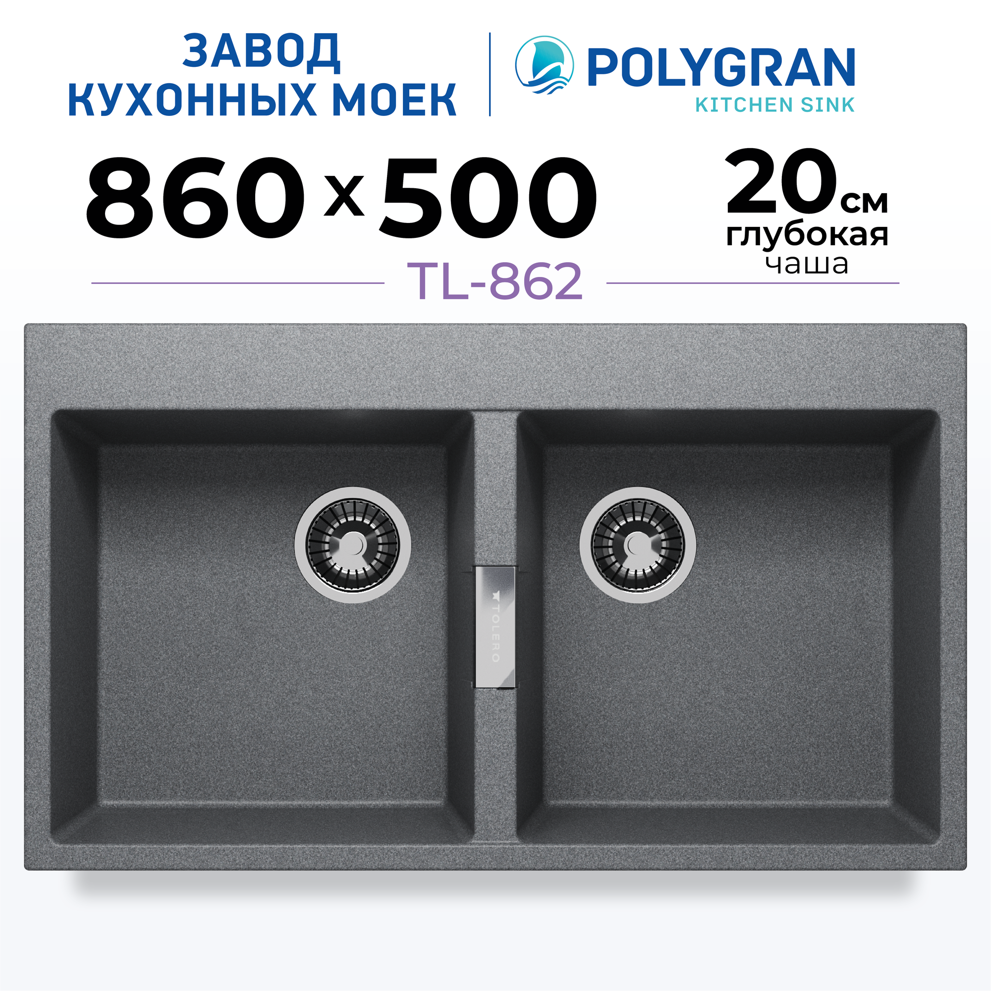 Кухонная мойка кварцевая с двумя чашами TOLERO Loft TL-862 серая (Грей)