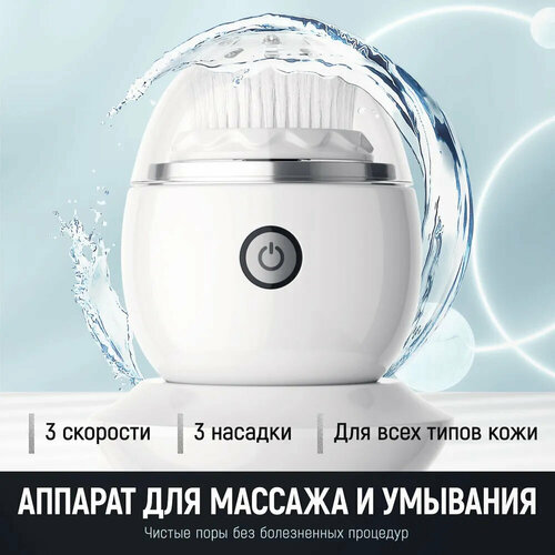 Щетка для умывания лица электрическая Аппарат для очищения пор от черных точек и прыщей Прибор для снятия макияжа и ежедневного ухода за лицом 1000₽