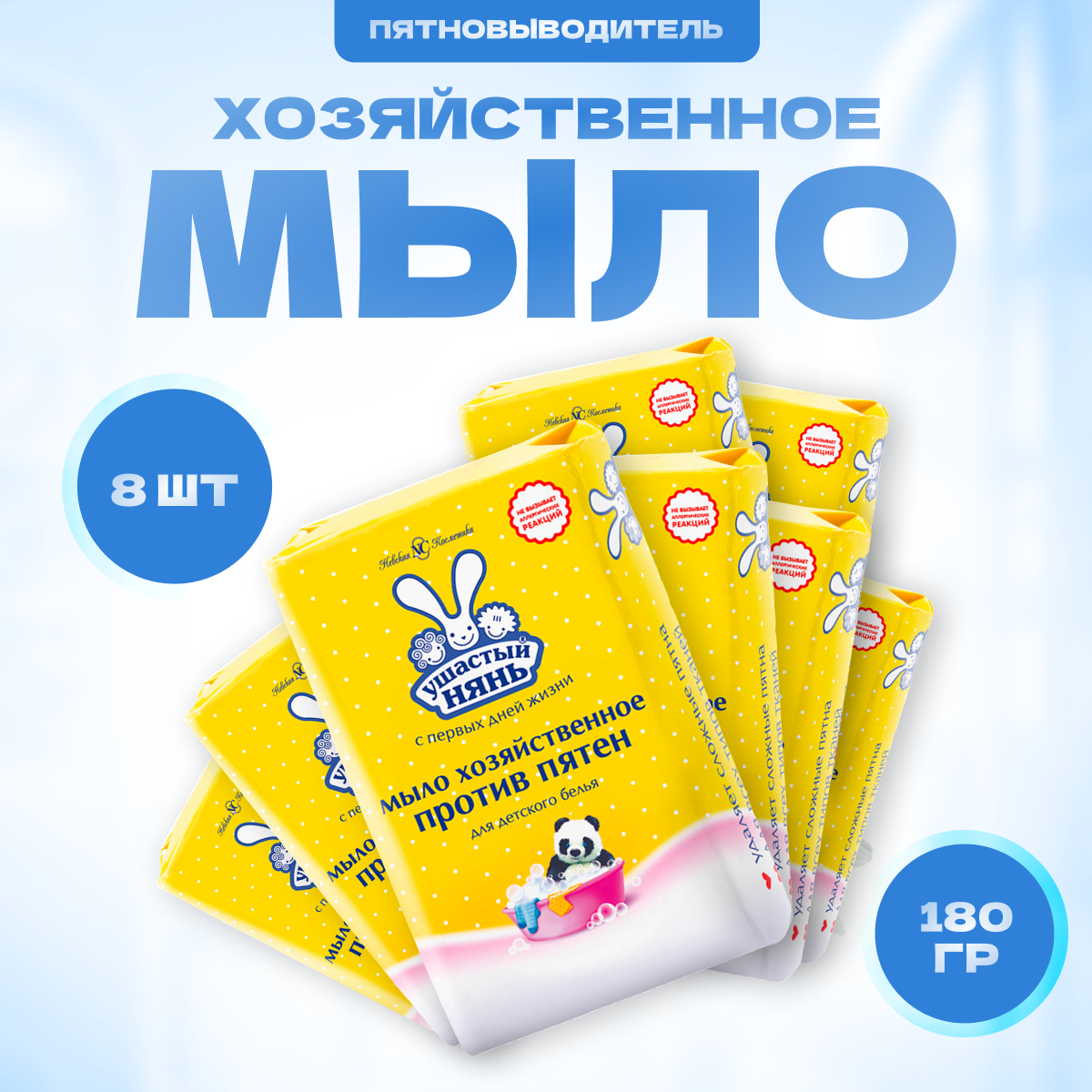 фото Мыло хозяйственное для детского белья Ушастый нянь Пятновыводитель