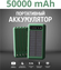 Внешний аккумулятор 50000 mAh для телефона aйфона iphone android windows / заряд...
