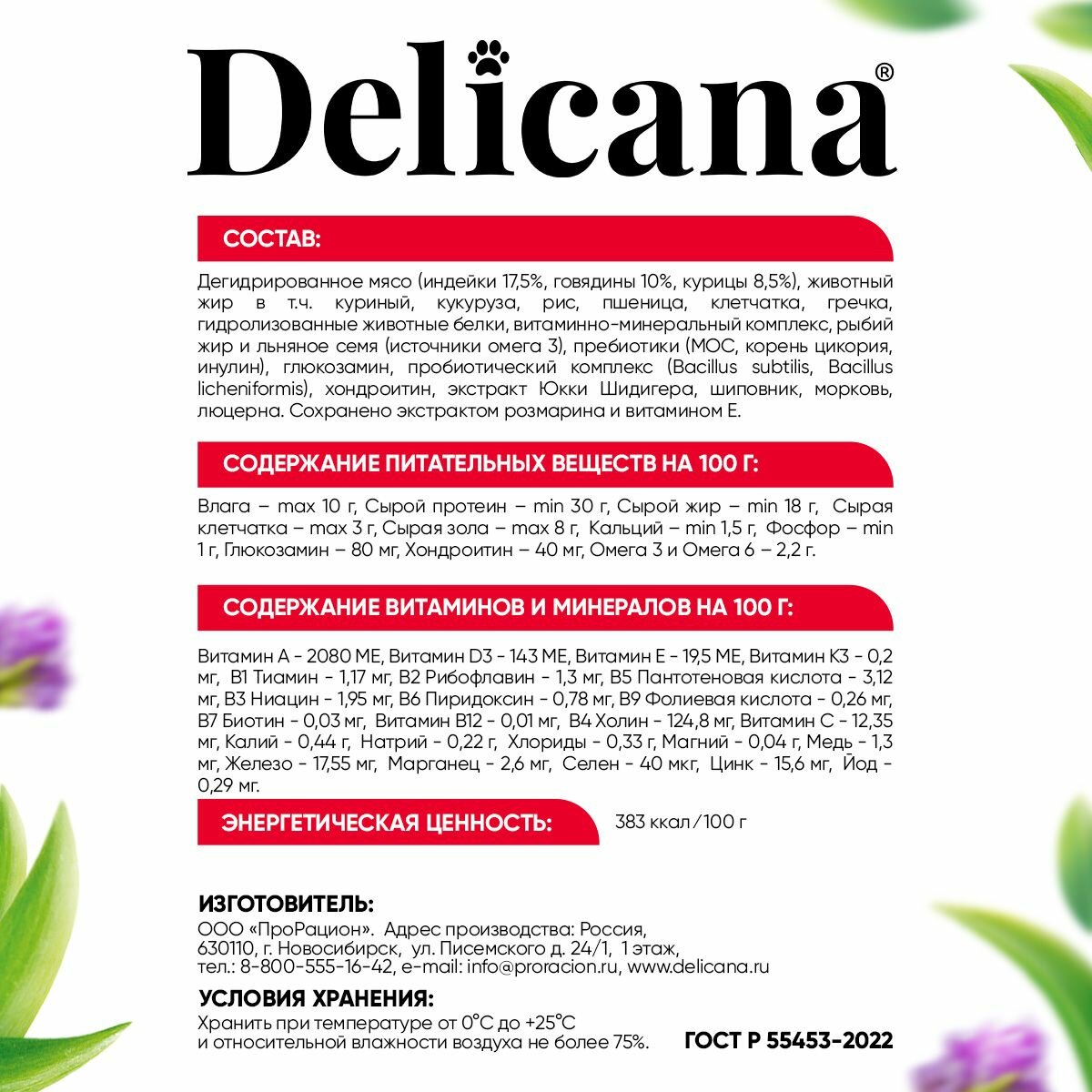 Корм сухой Delicana для щенков средних пород Говядина 1,5 кг — фото 1