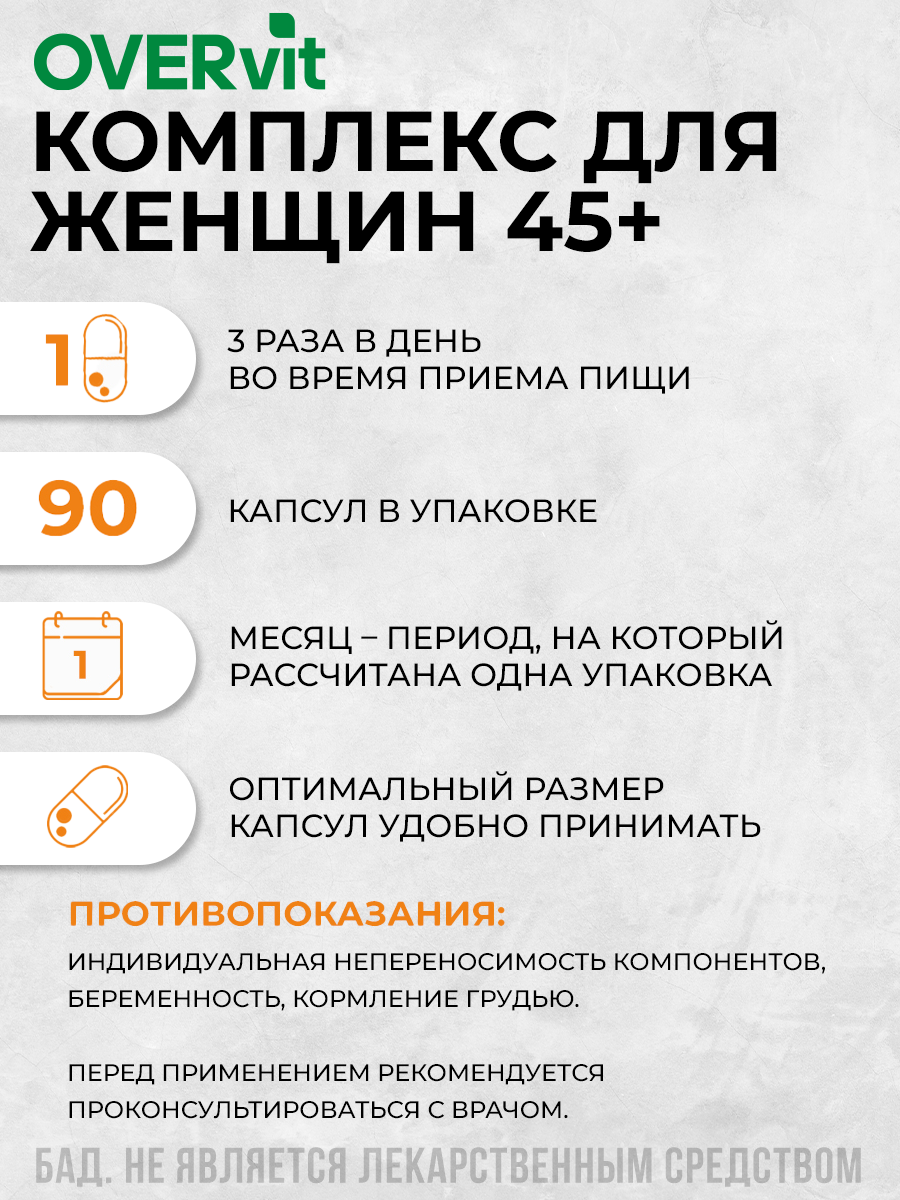 Комплекс для женщин 45+, витамины при климаксе и менопаузе, 90 капсул — фото 1