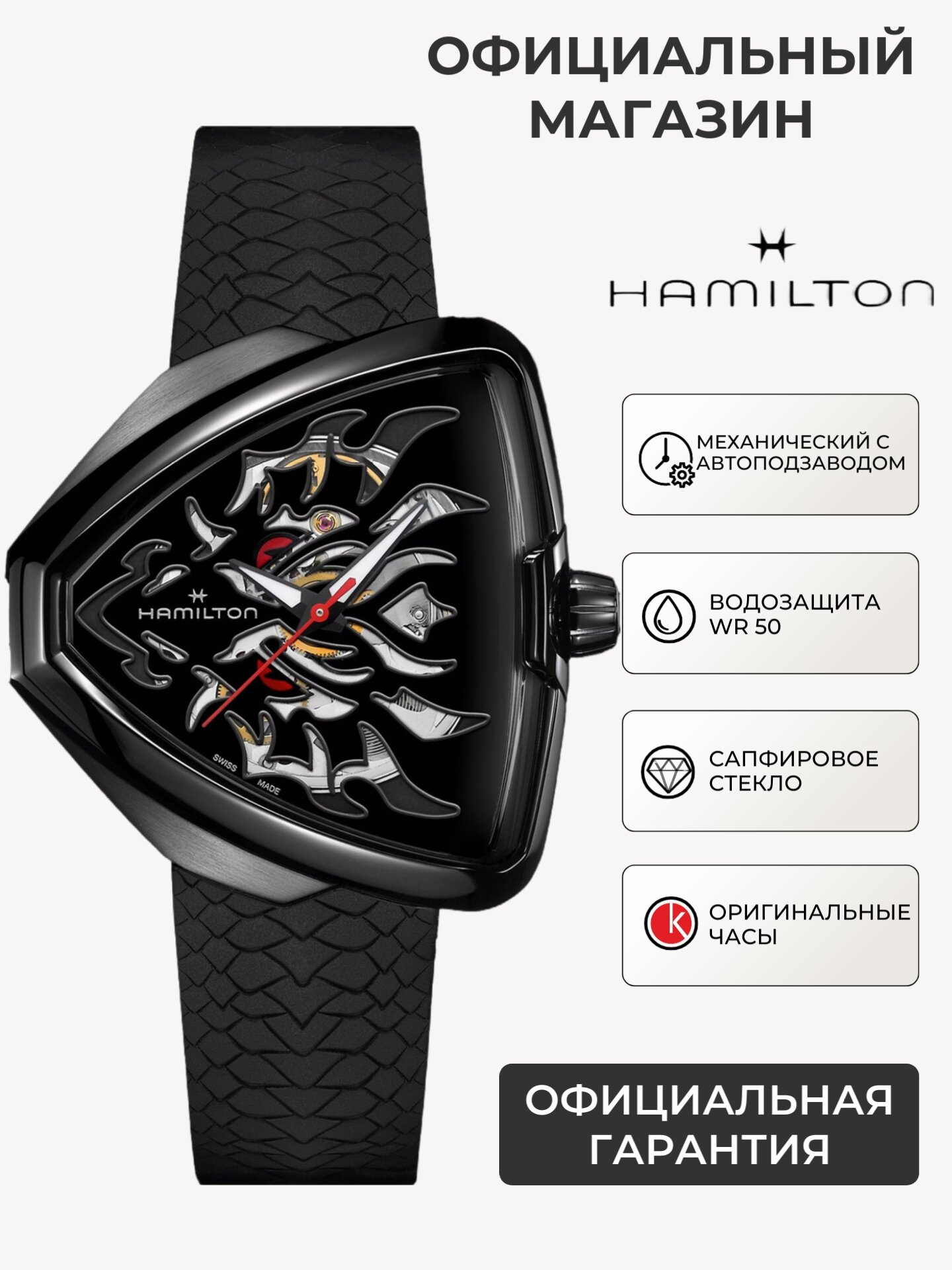 Наручные часы Hamilton Ventura, черный