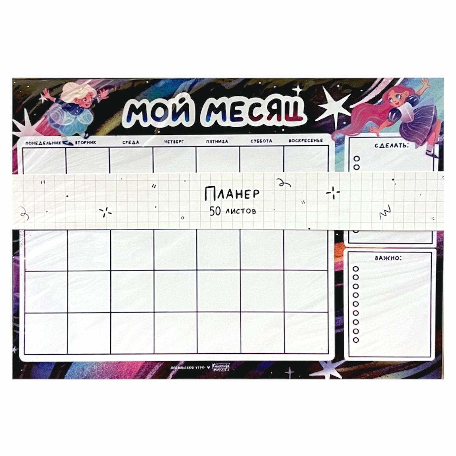 Планер на месяц «Космос», А5