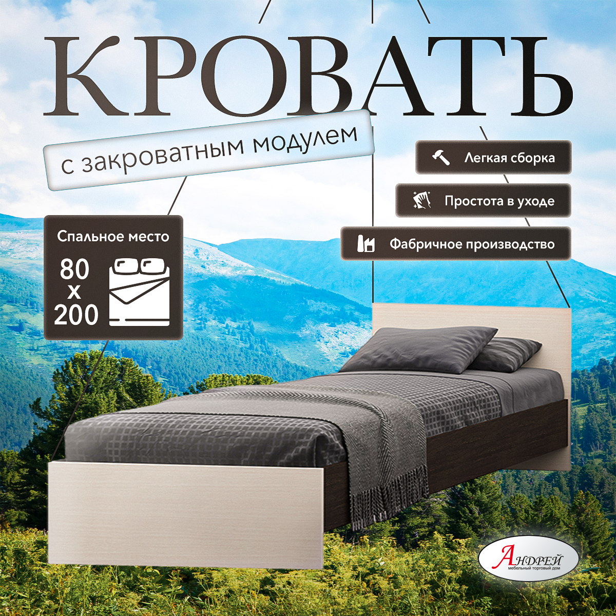 Кровать 80х200 односпальная Бася КР 554 85,2х70х203,2 см, цвет венге/белфорт