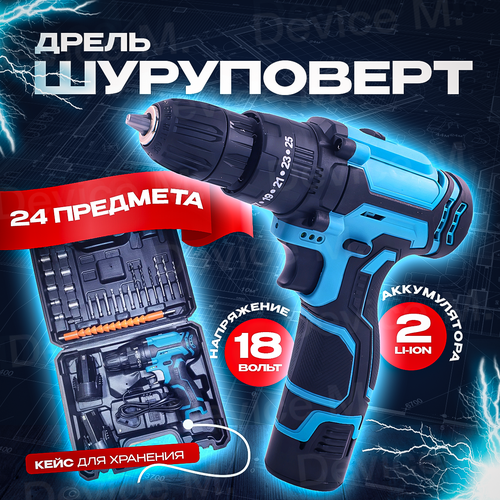Дрель - шуруповерт аккумуляторный с набором инструментом 18v бесщеточный 3455₽