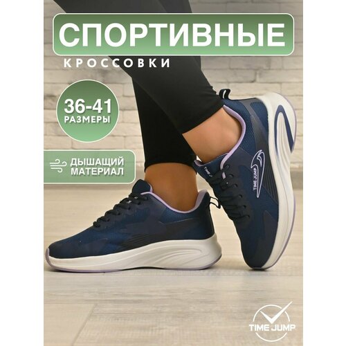 фото Кроссовки timejump, полнота g (eu)/ на среднюю и широкую стопу, размер 36, темно-синий