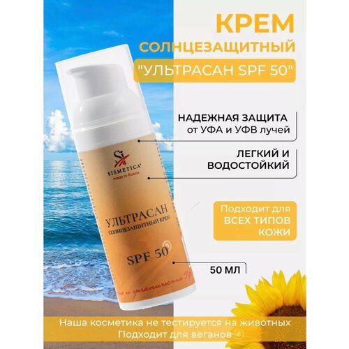 Sismetica крем Ультрасан SPF 50 50 мл 2038₽