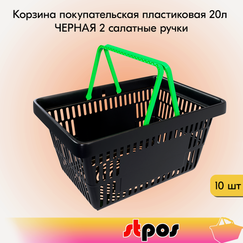 Изображение товара Набор Корзин покупательских пластиковых, Черная с 2 Салатовыми ручками, Усиленная ROCK 20 л, 10 штук