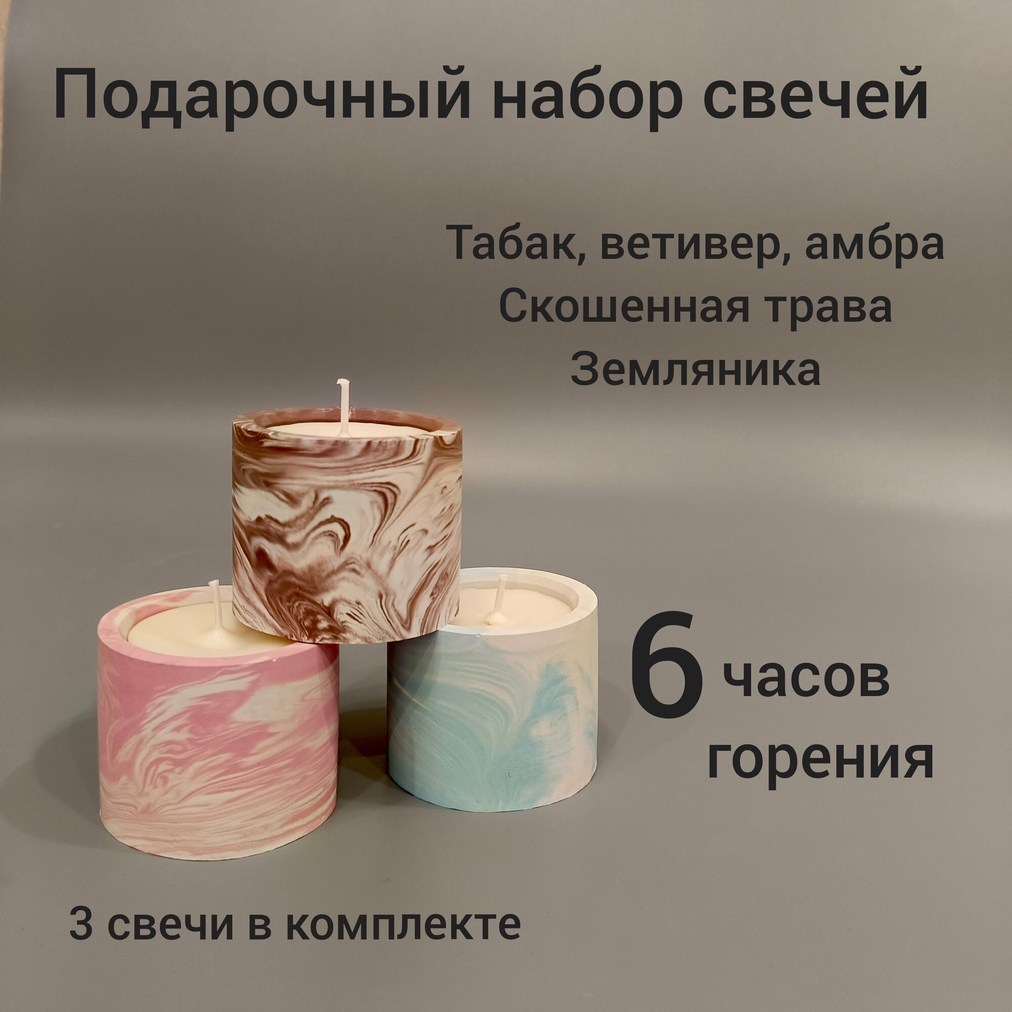 Набор ароматических свечей 7