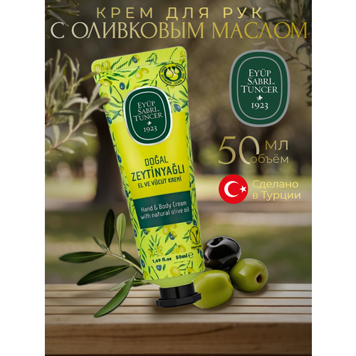 Крем с оливковым маслом для рук и тела 50мл 286₽