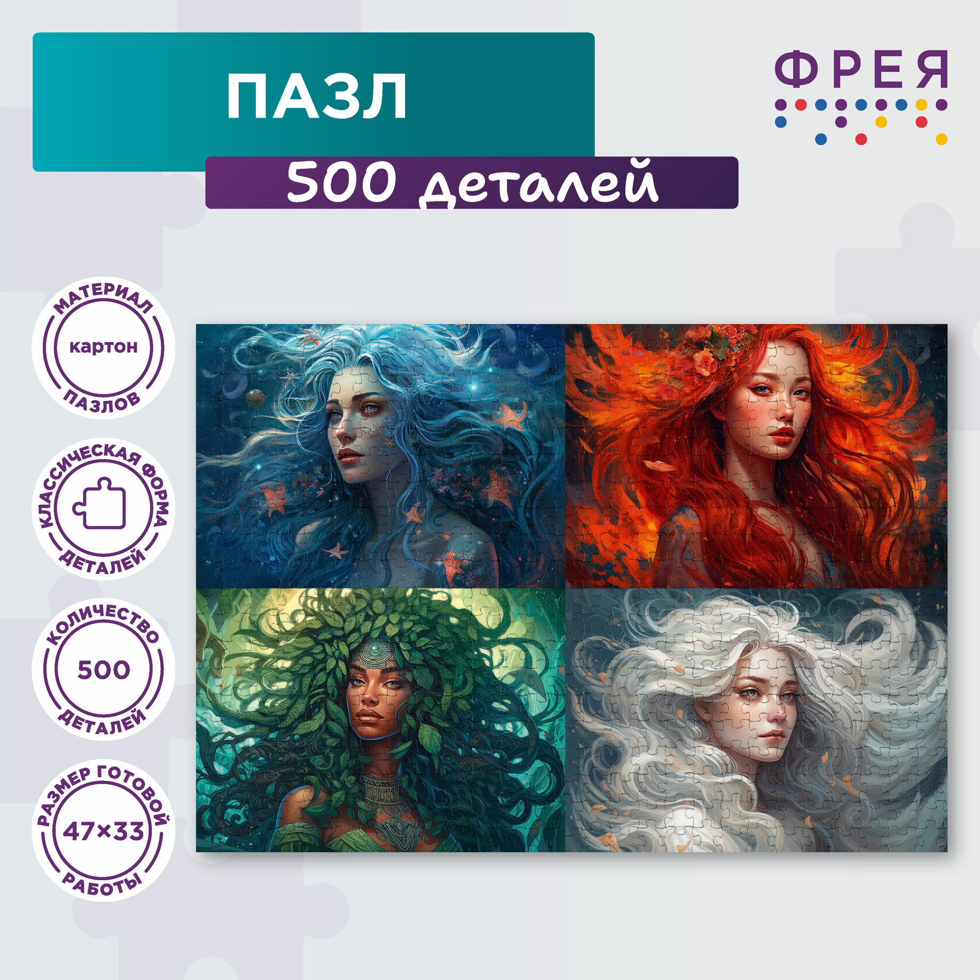 Пазл фрея 500 элементов PZL-500/48 Душа стихий
