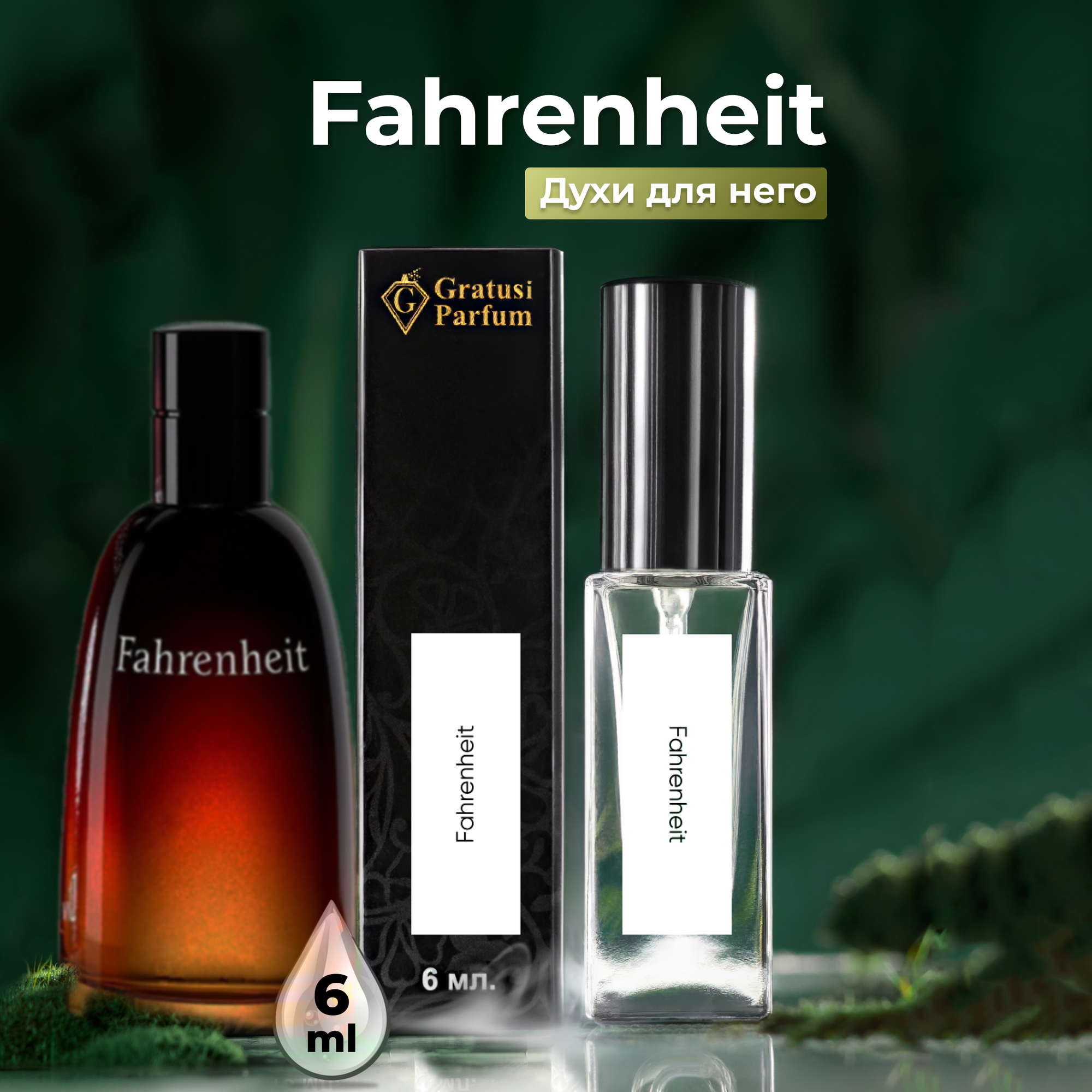 Gratus Parfum Farenheit духи мужские...