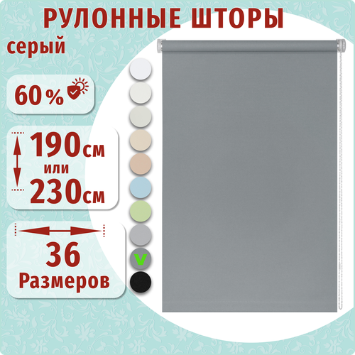 Рулонные шторы, ДекоМаркет, 40х190 серый.
